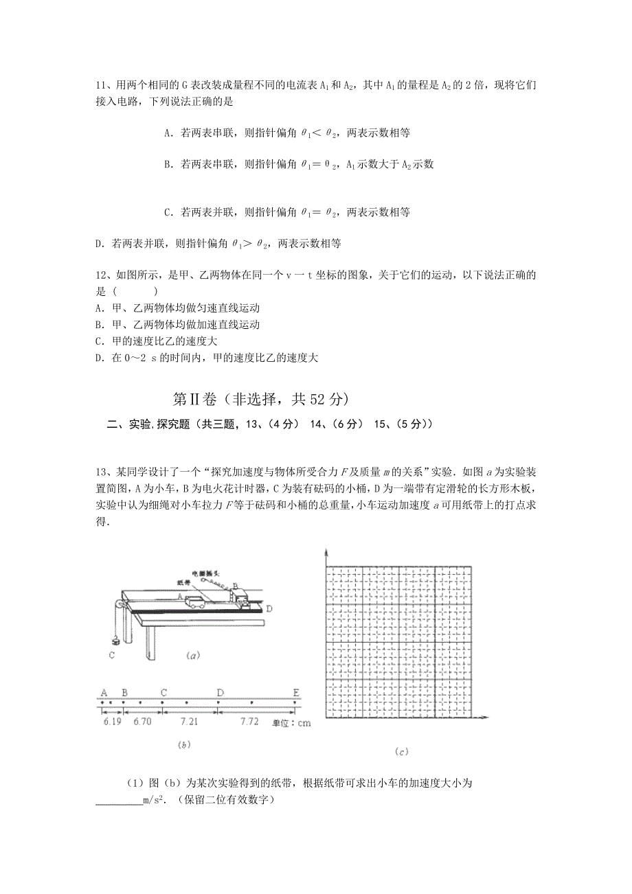 河北省廊坊市大城一中2013届高三3月月考物理试题含答案.doc_第5页