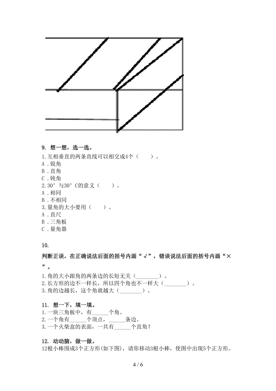 湘教版二年级下册数学几何图形专项真题_第4页