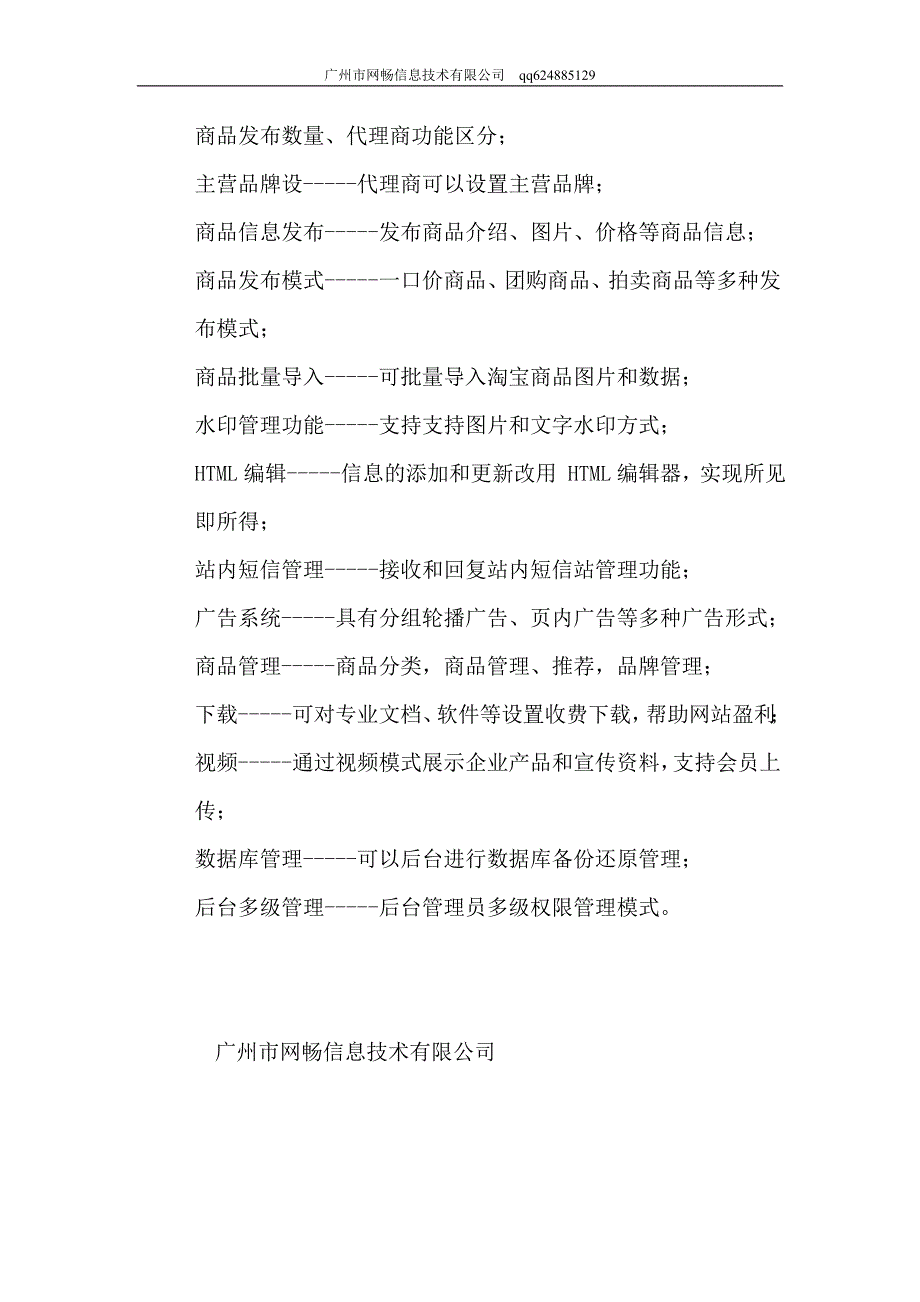 服装分销代理1.doc_第3页