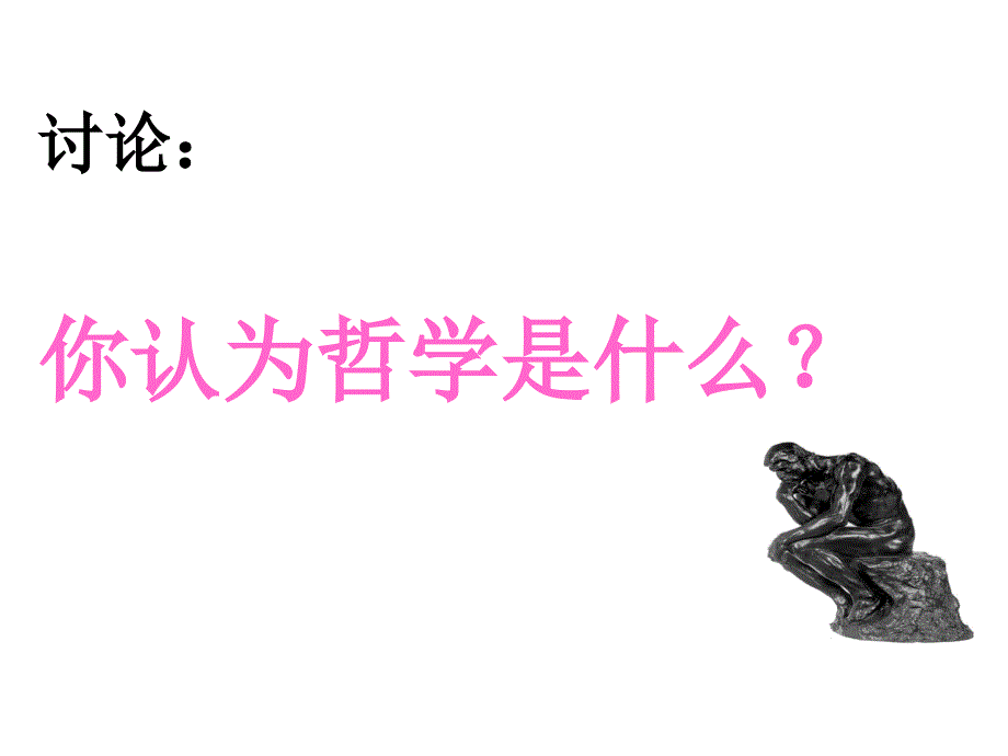 11生活处处有哲学_第3页