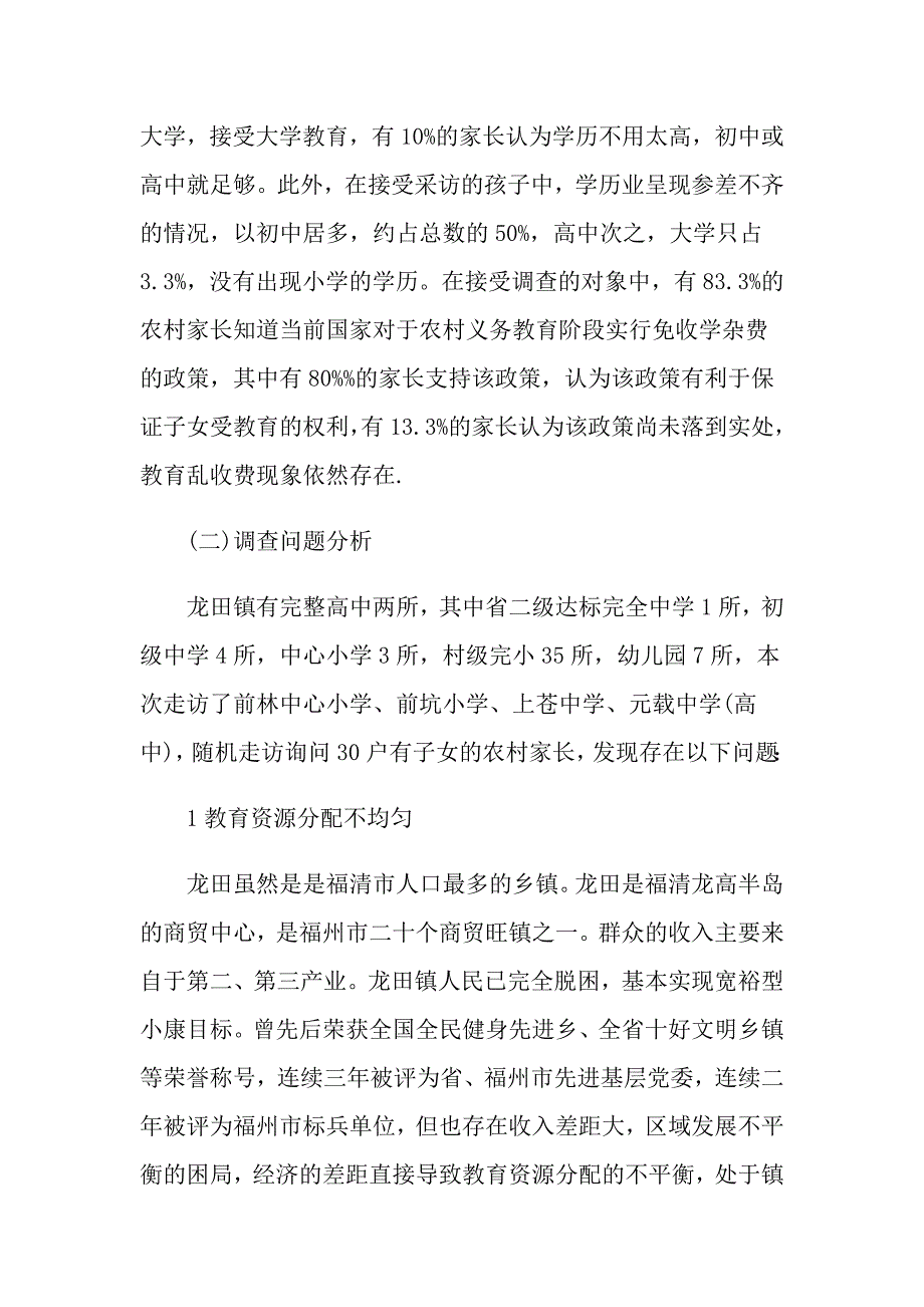 实用的社会实践集合七篇_第2页