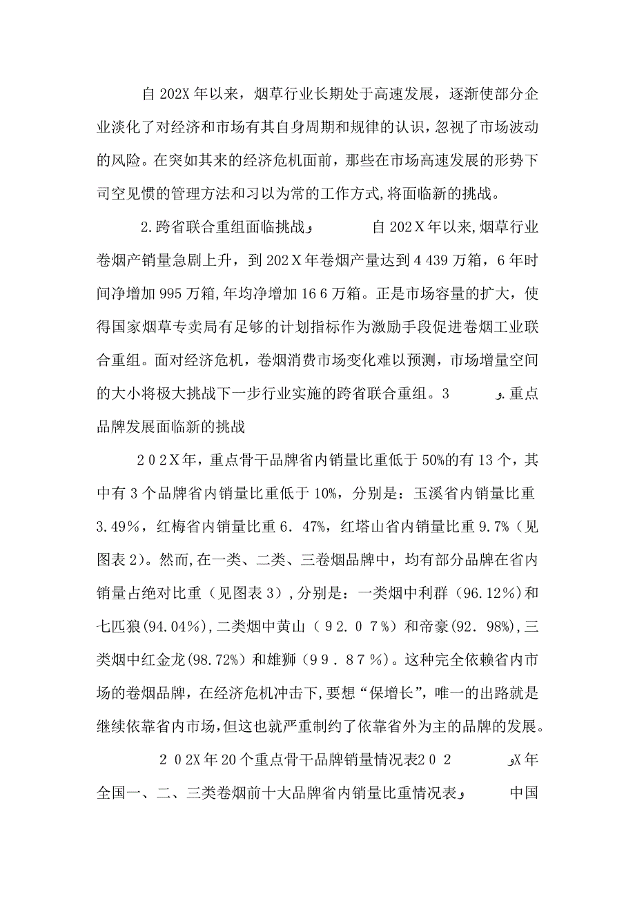 金融危机时期烟草行业应对措施_第3页