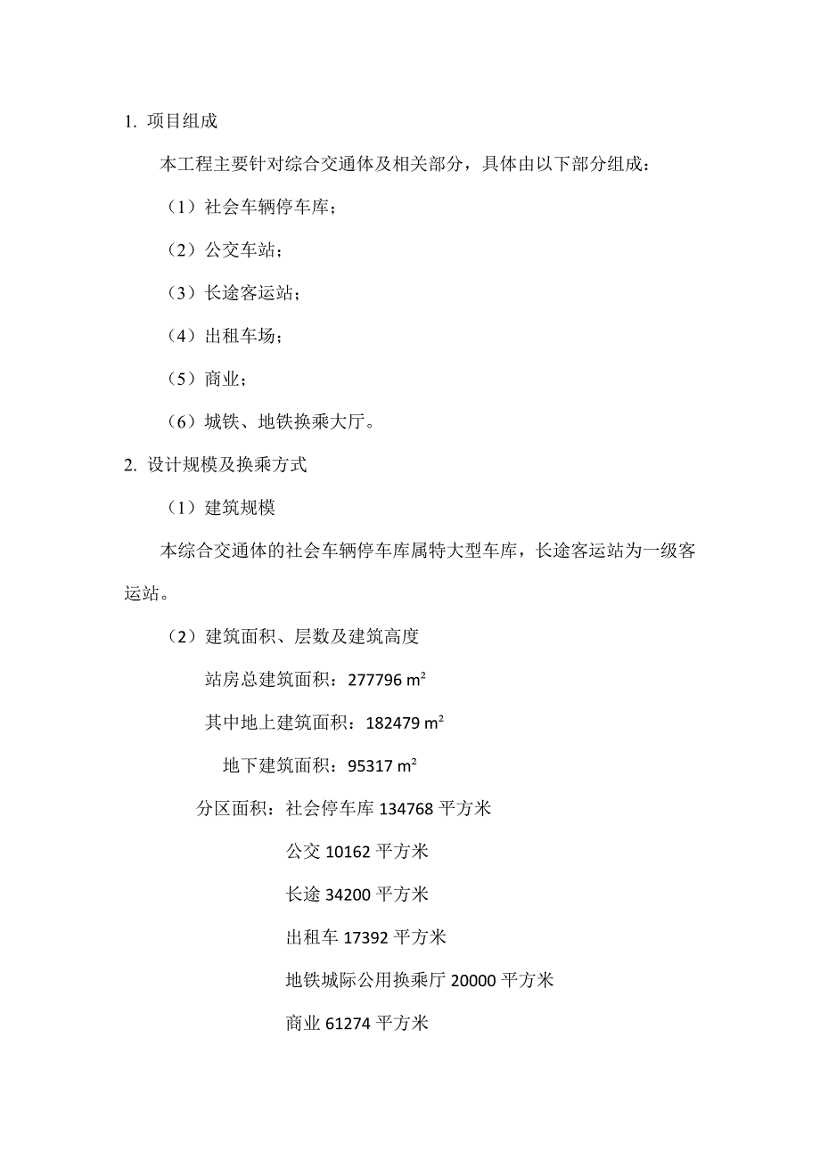 天河机场综合交通体工程_第3页