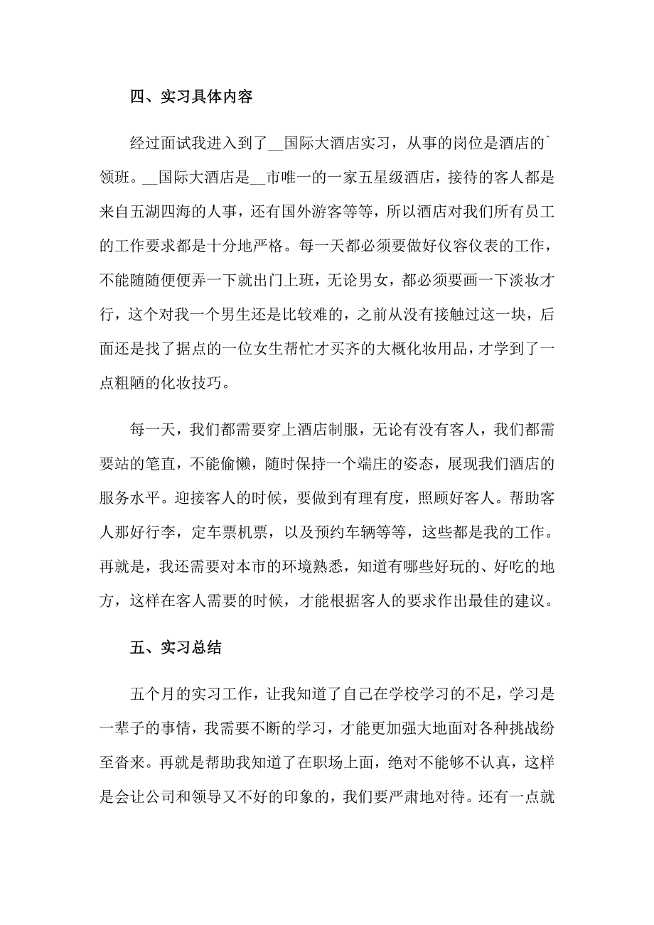 大学生酒店顶岗实习报告_第2页