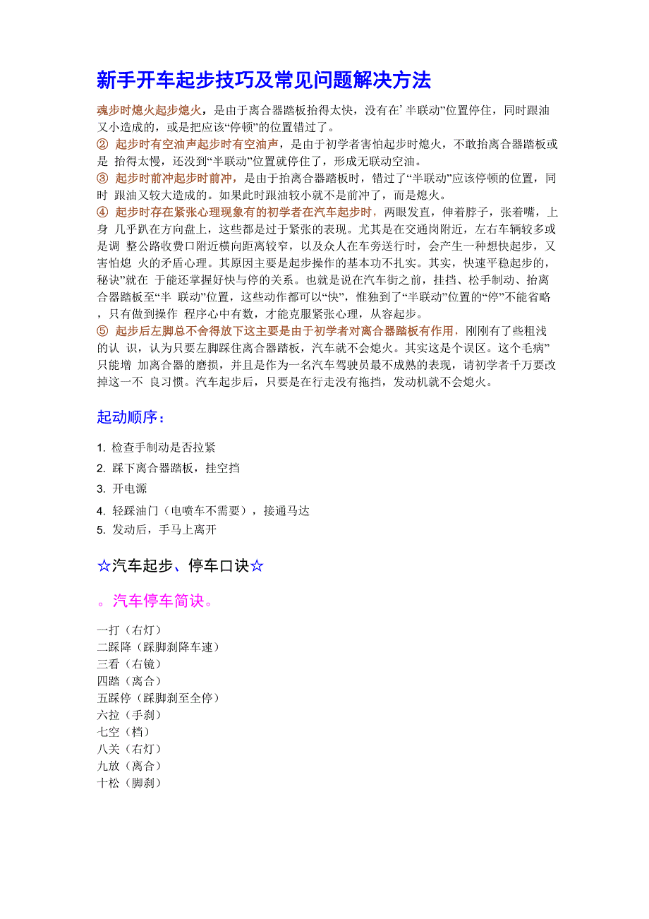 新手开车起步技巧及常见问题解决的方法_第1页