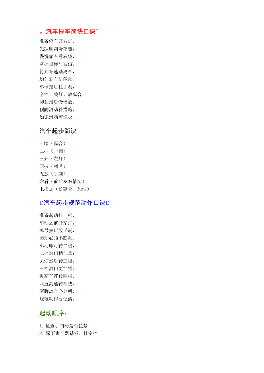 新手开车起步技巧及常见问题解决的方法_第2页