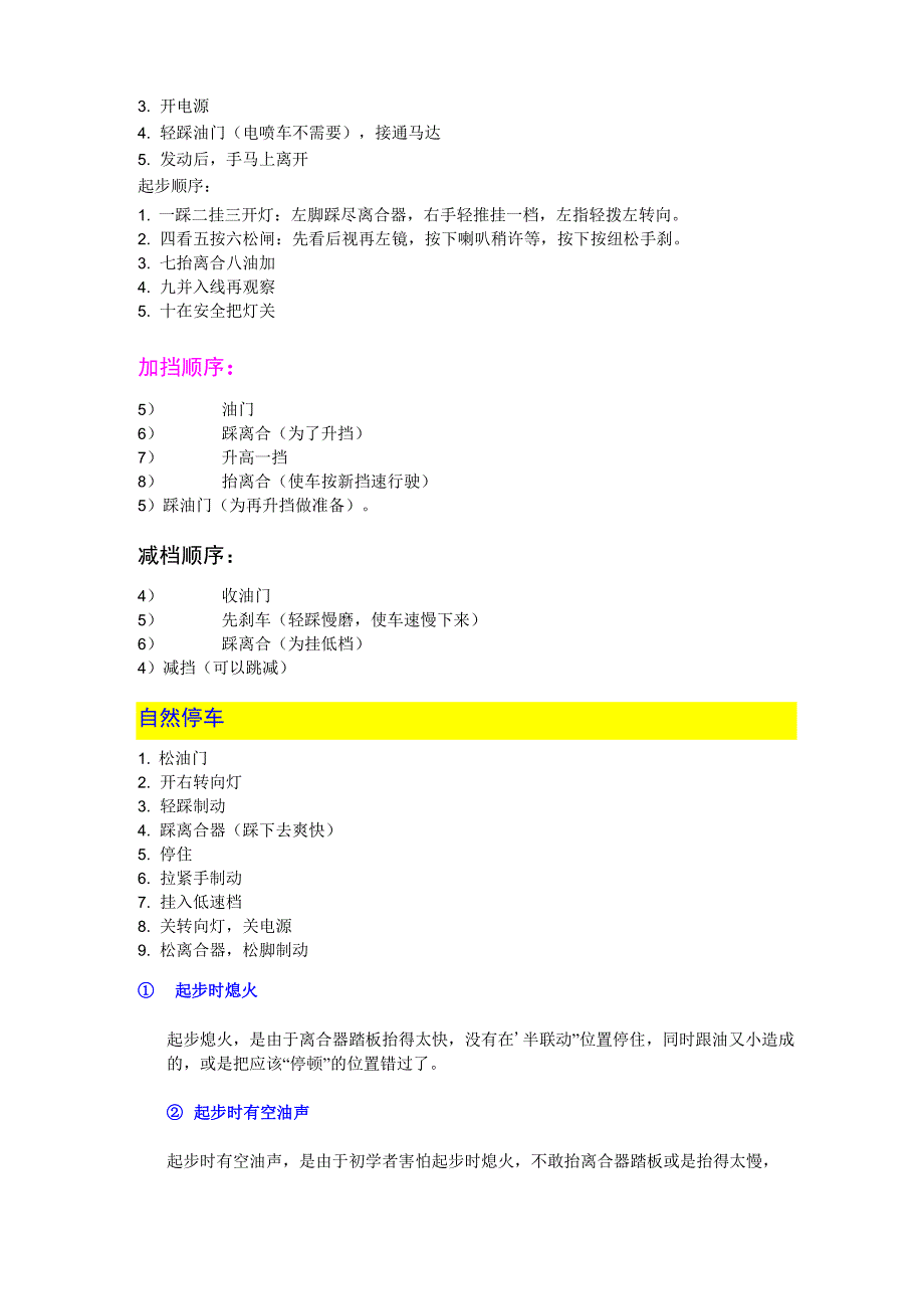 新手开车起步技巧及常见问题解决的方法_第3页