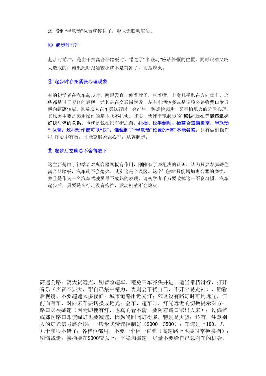 新手开车起步技巧及常见问题解决的方法_第4页