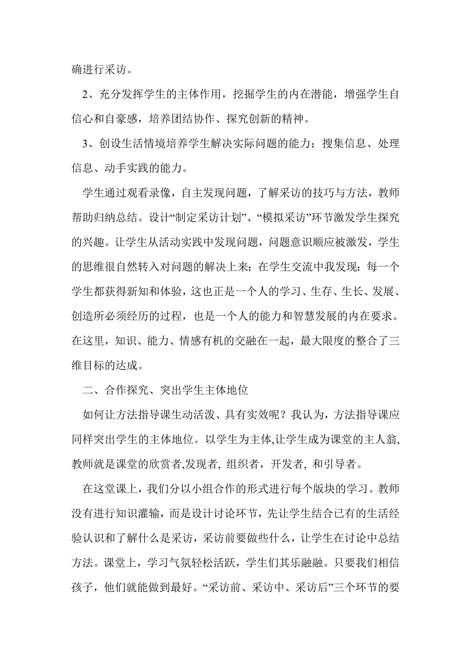 四年级综合实践方法指导课后说课 走进采访说课_第2页