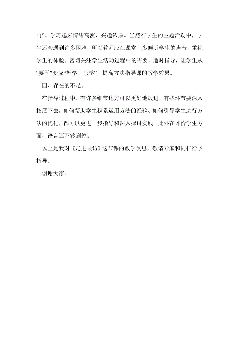 四年级综合实践方法指导课后说课 走进采访说课_第4页