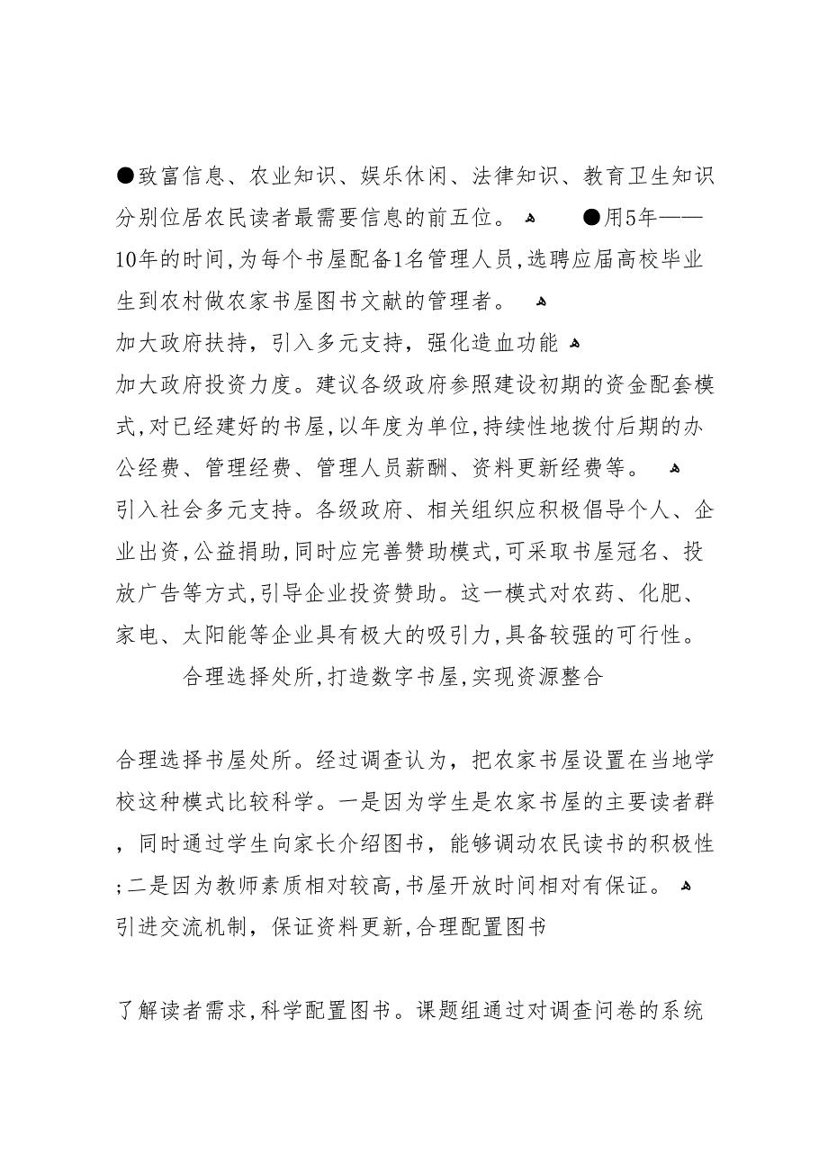 农家书屋调研报告_第3页