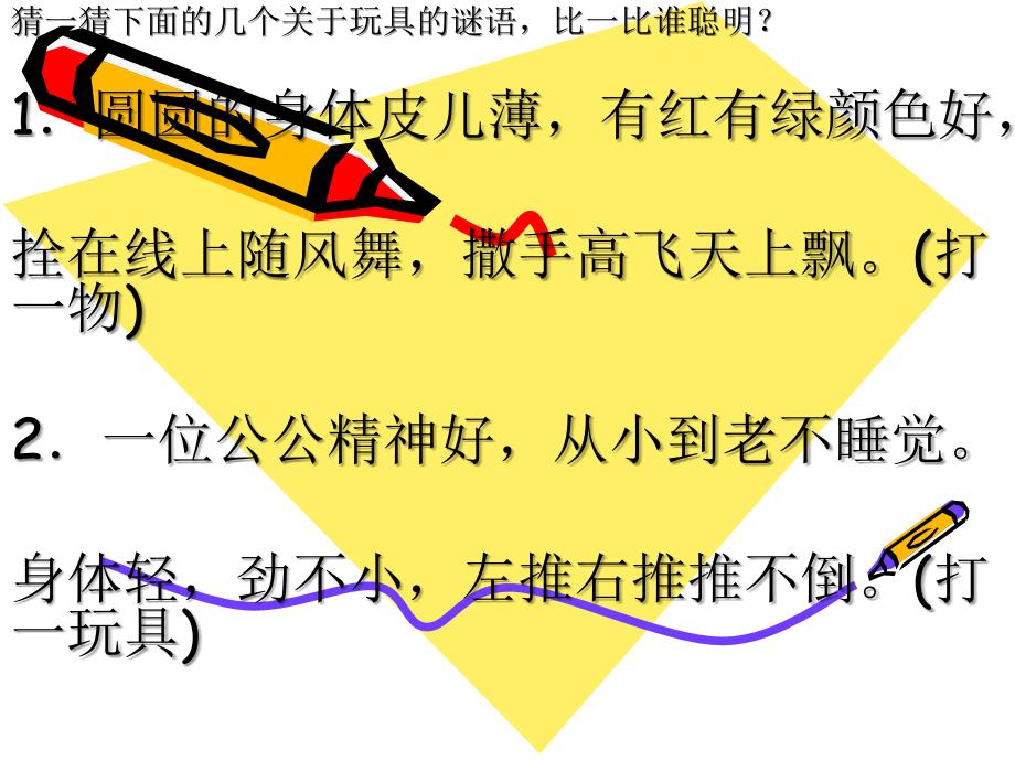 五年级上册第三单元作文课件：介绍一种物品1_第2页