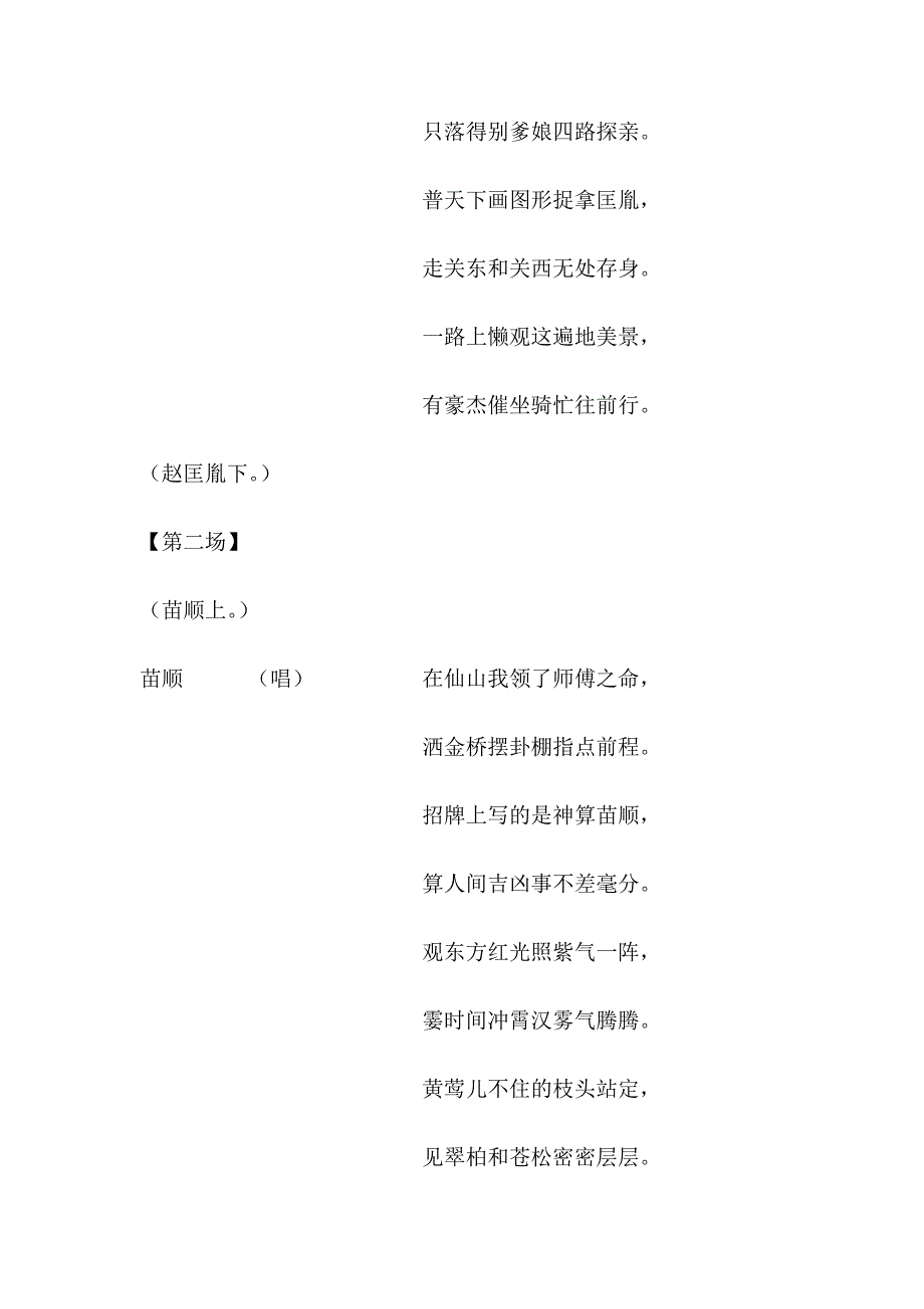 洒金桥《京剧汇编》2008年10月27日新增.doc_第2页