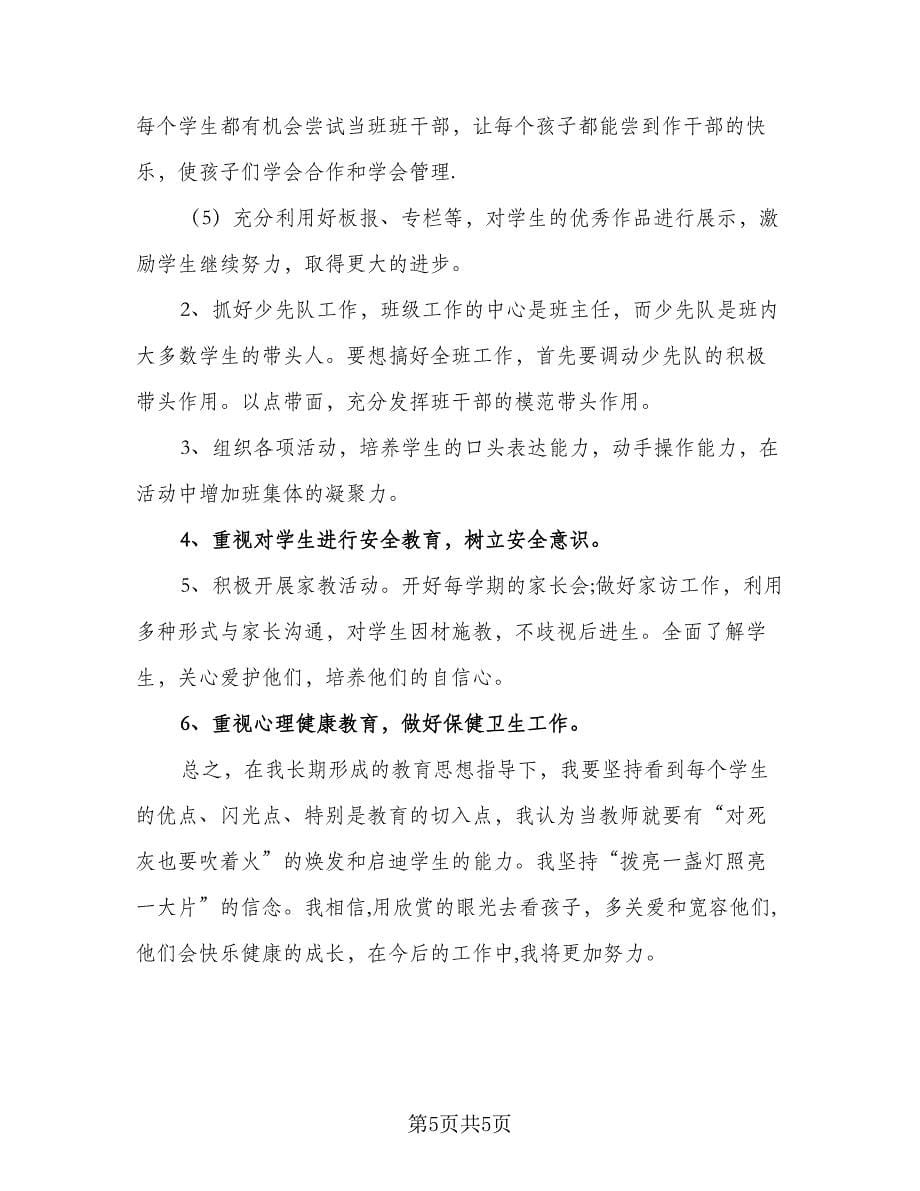 小学二年级暑假个人学习计划格式范文（2篇）.doc_第5页