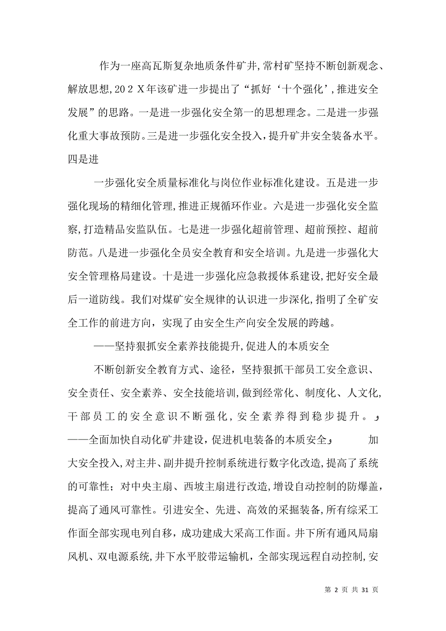 创新提升安全管理体系着力打造本质安全型矿井._第2页