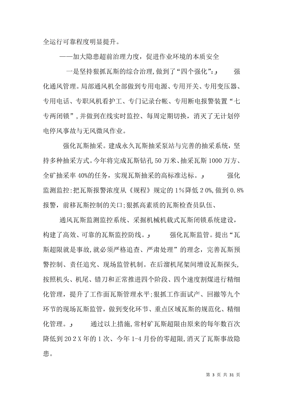 创新提升安全管理体系着力打造本质安全型矿井._第3页