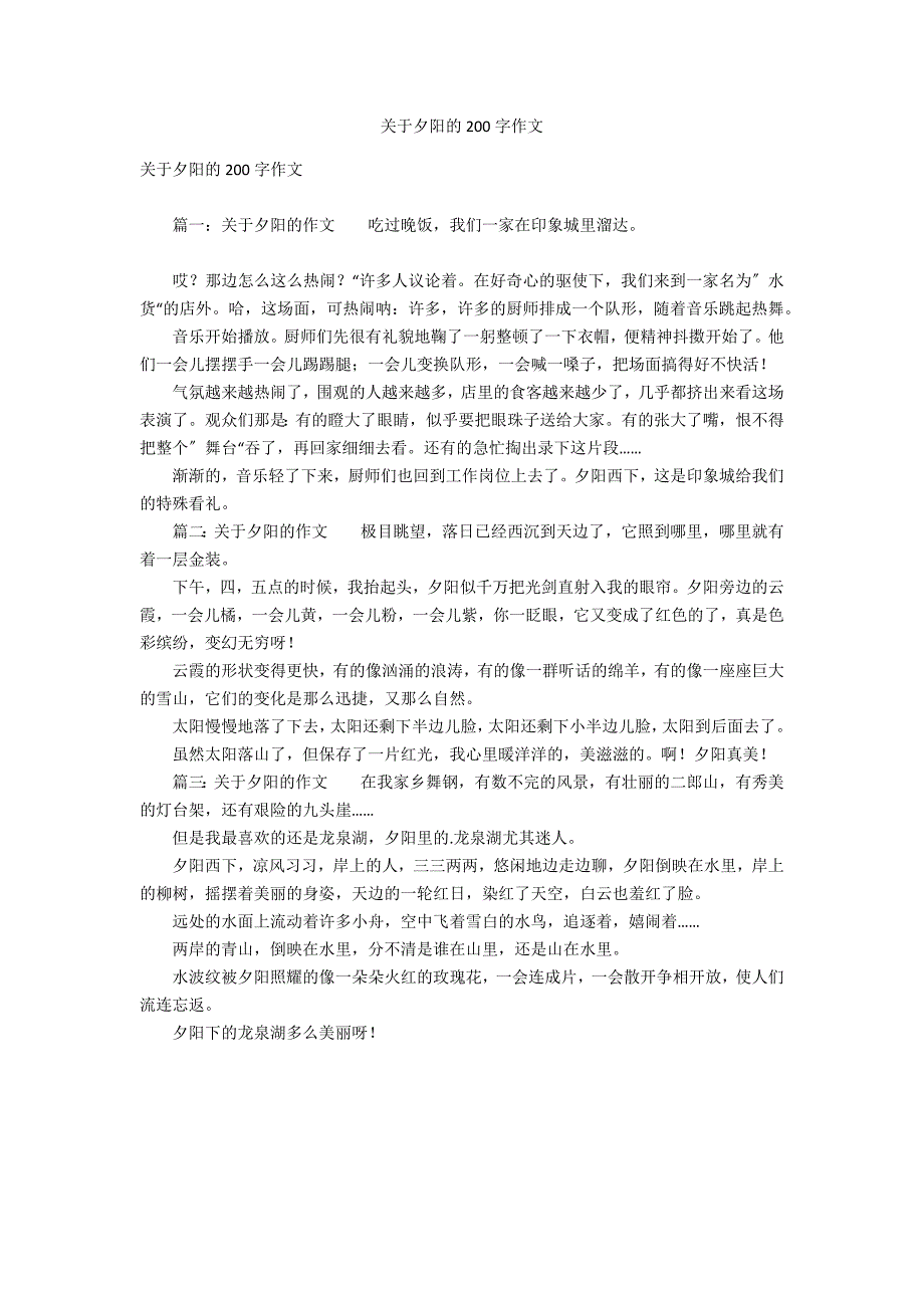 关于夕阳的200字作文_第1页