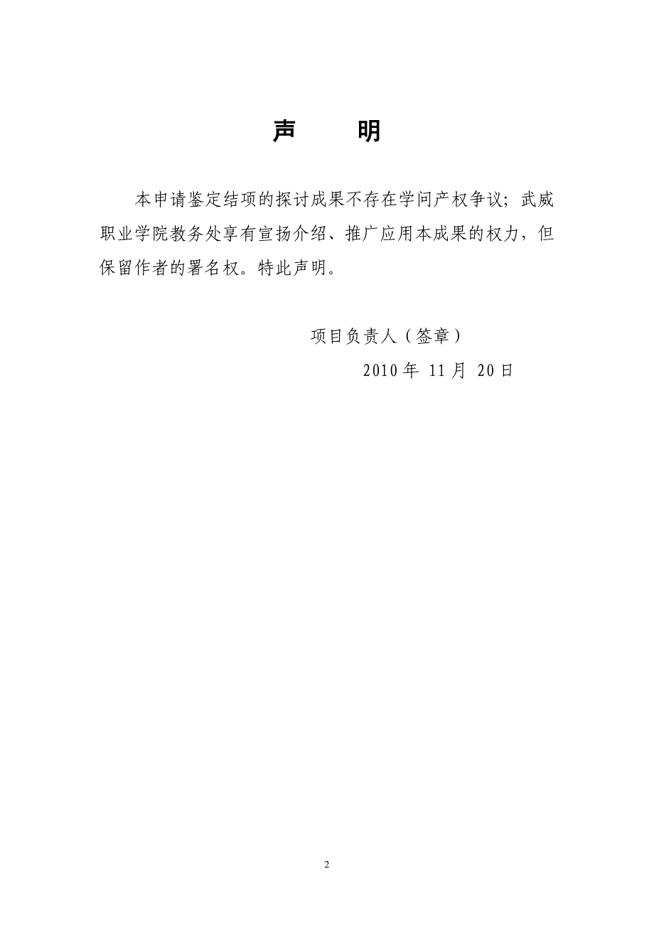 武威职业学院《电子商务基础》精品课程建设项目结项报告书_第2页