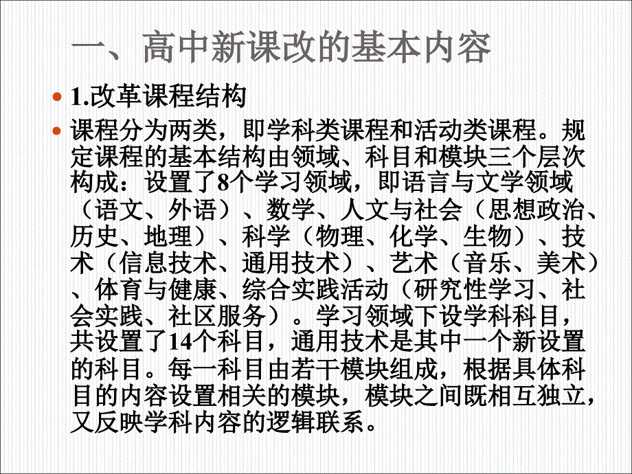 丹东市教师进修学院李连海13358770665lilianhai06@126com_第3页