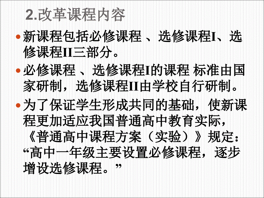 丹东市教师进修学院李连海13358770665lilianhai06@126com_第4页