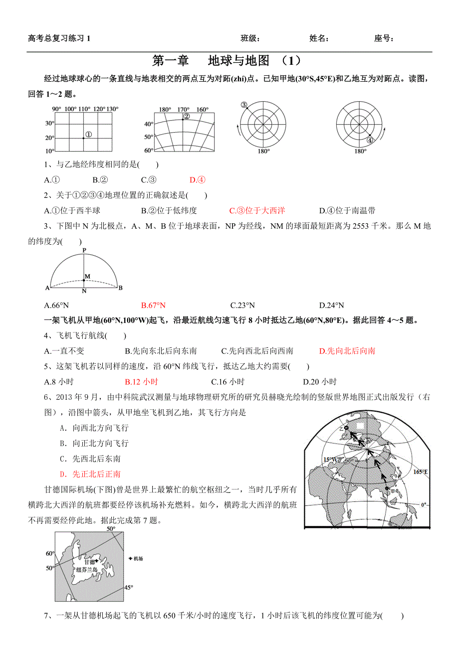 地球与地图练习_第1页