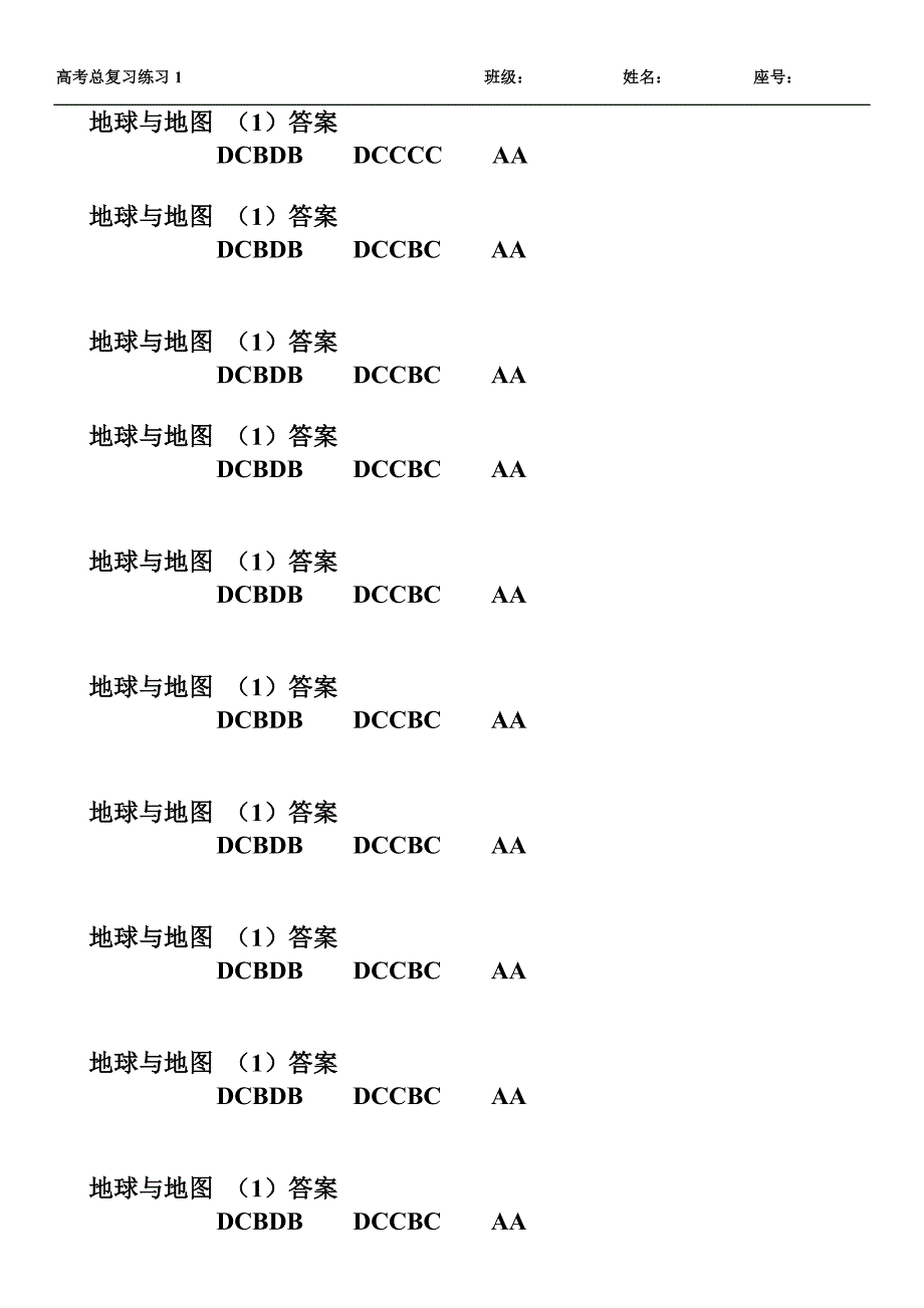 地球与地图练习_第3页