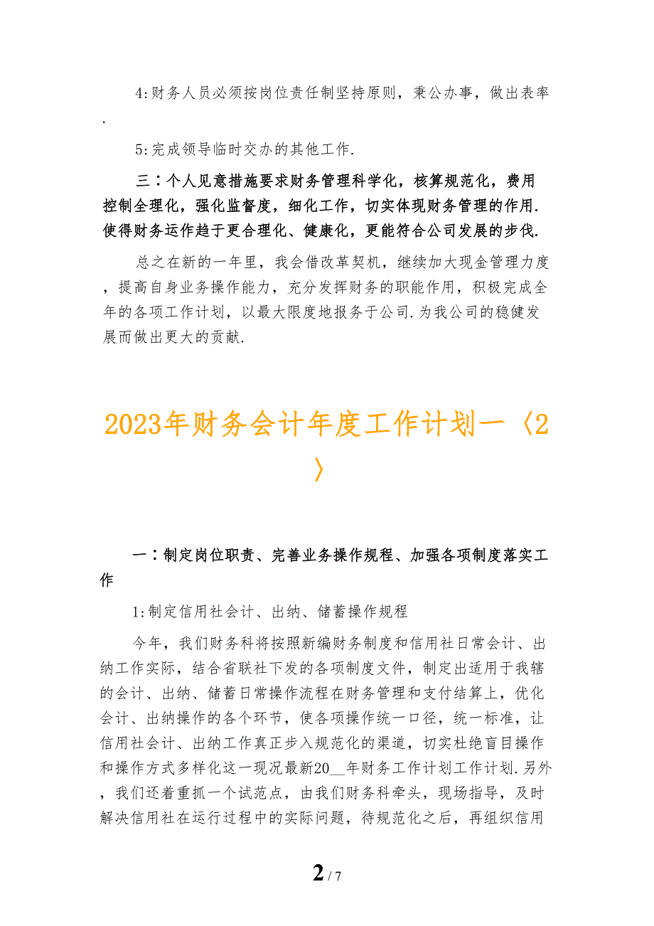 2023年财务会计年度工作计划一_第2页