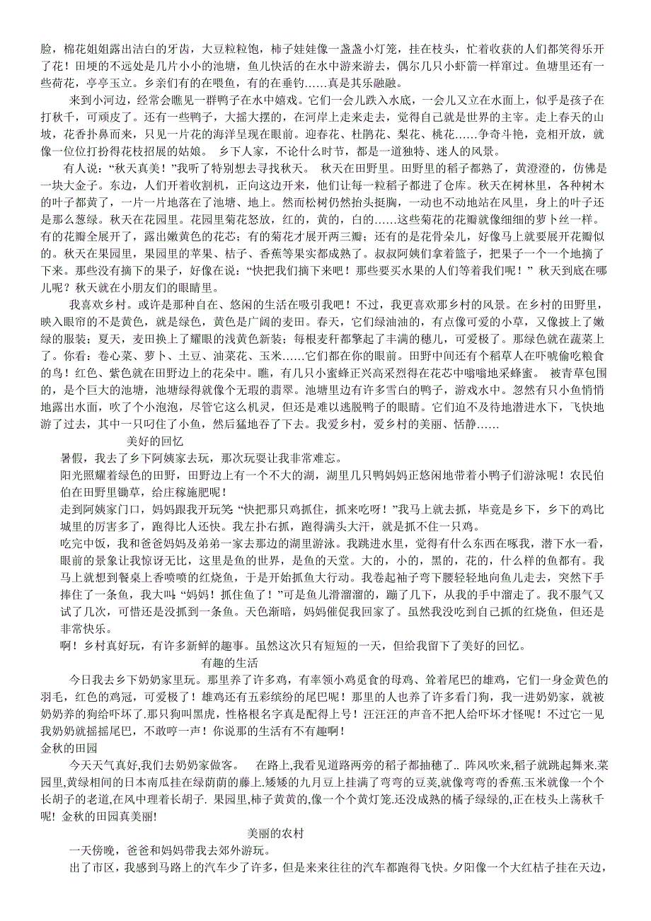 四下语文第六单元习作范文_第3页