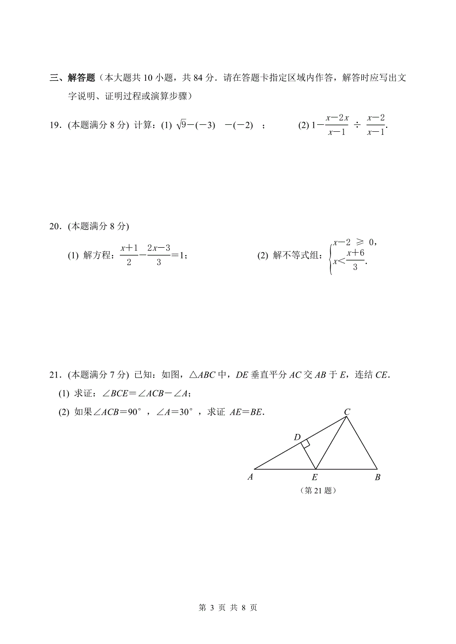 初三数学模拟试卷1 (5)_第3页