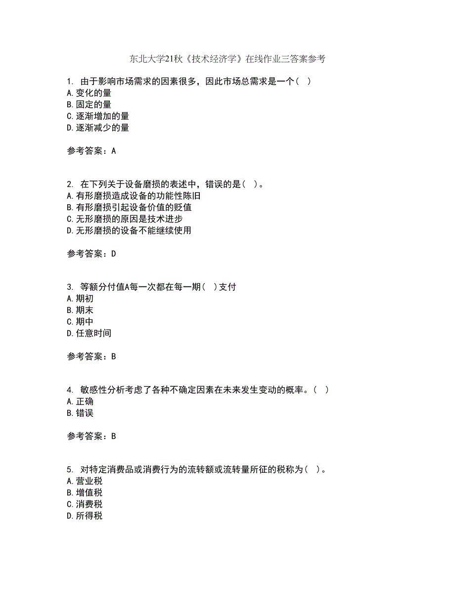 东北大学21秋《技术经济学》在线作业三答案参考55_第1页