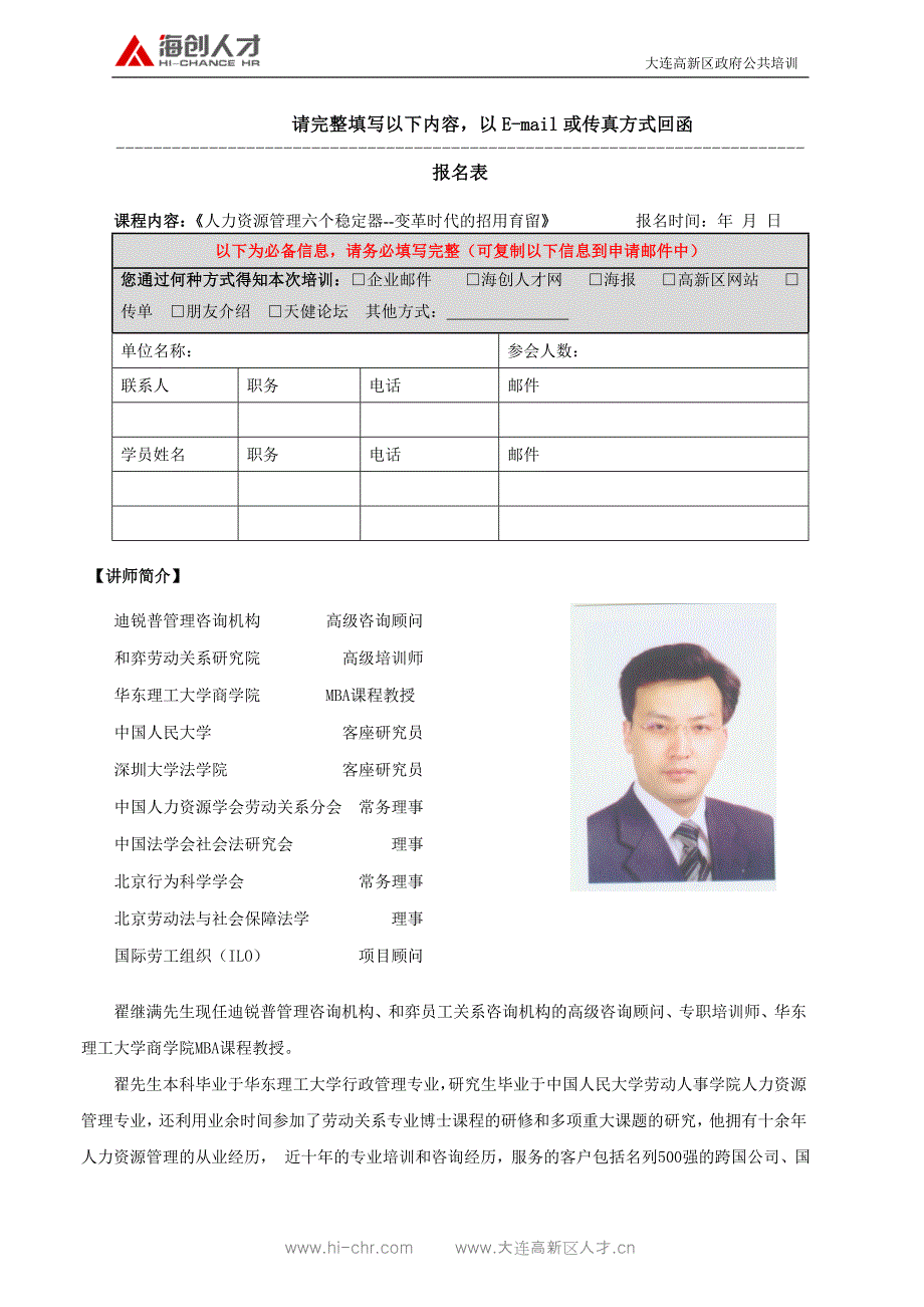 高新区政府公共培训系列课程_第2页