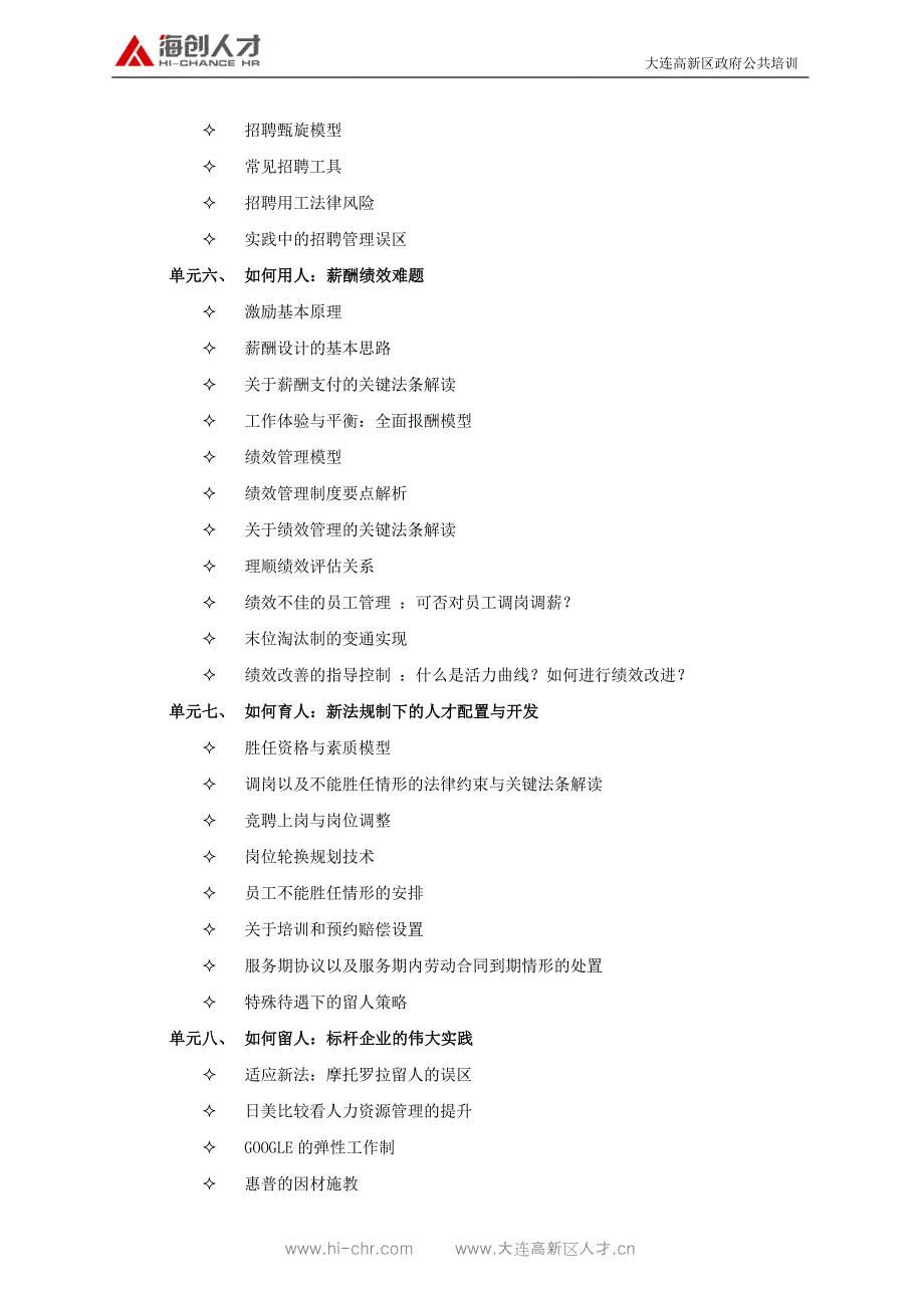 高新区政府公共培训系列课程_第4页