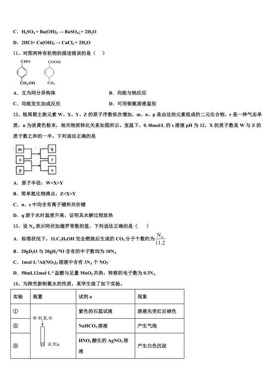 湖南省宁乡一中等部分中学2022-2023学年高三二诊模拟考试化学试卷含解析_第3页