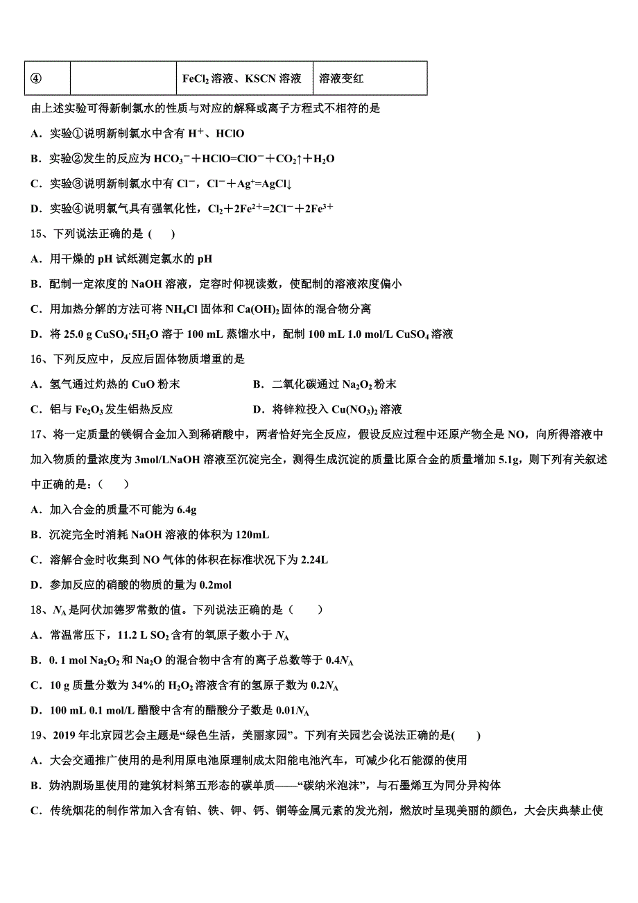 湖南省宁乡一中等部分中学2022-2023学年高三二诊模拟考试化学试卷含解析_第4页