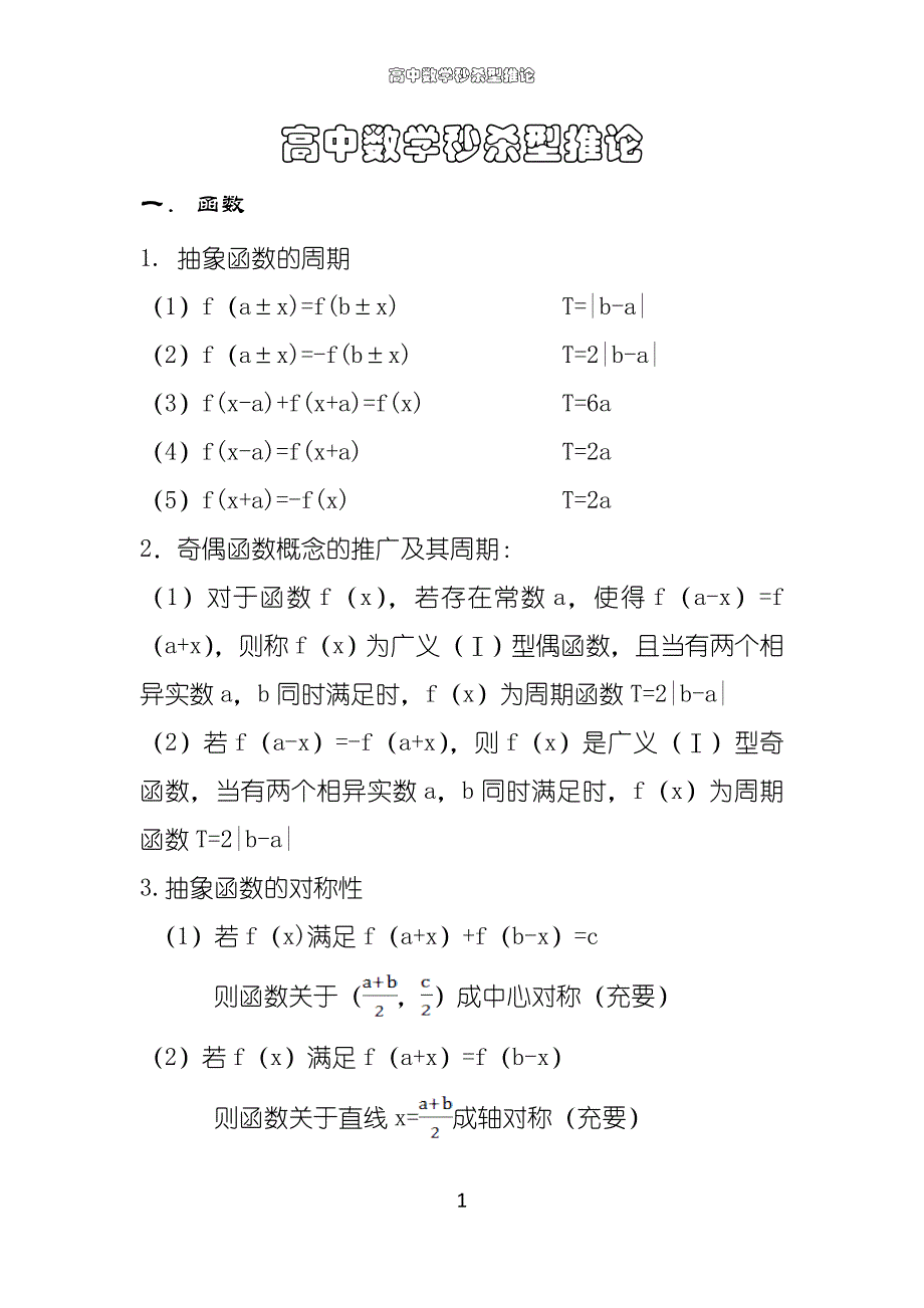 高中数学秒杀型推论.doc_第1页