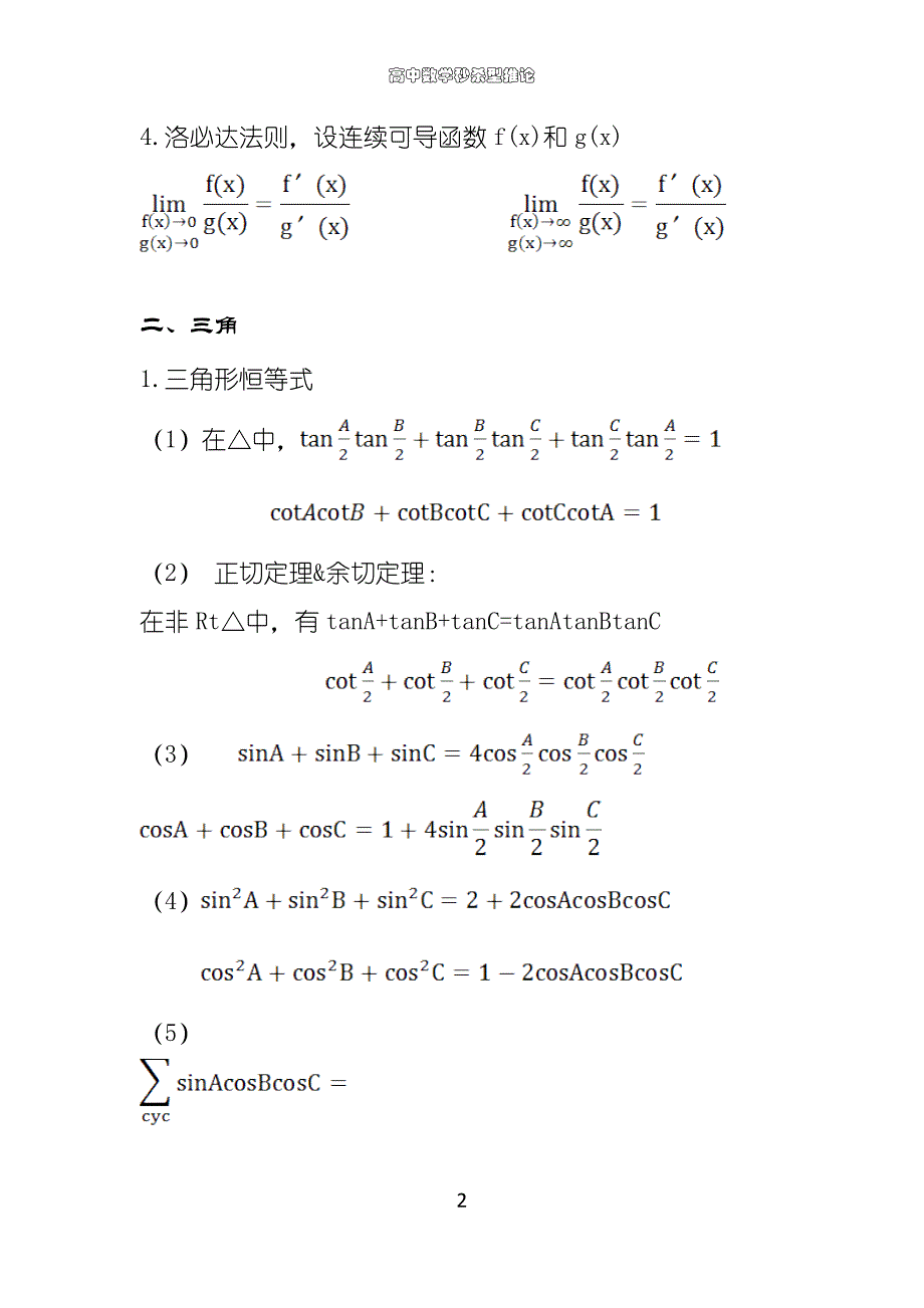 高中数学秒杀型推论.doc_第2页