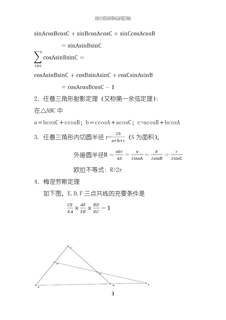 高中数学秒杀型推论.doc_第3页