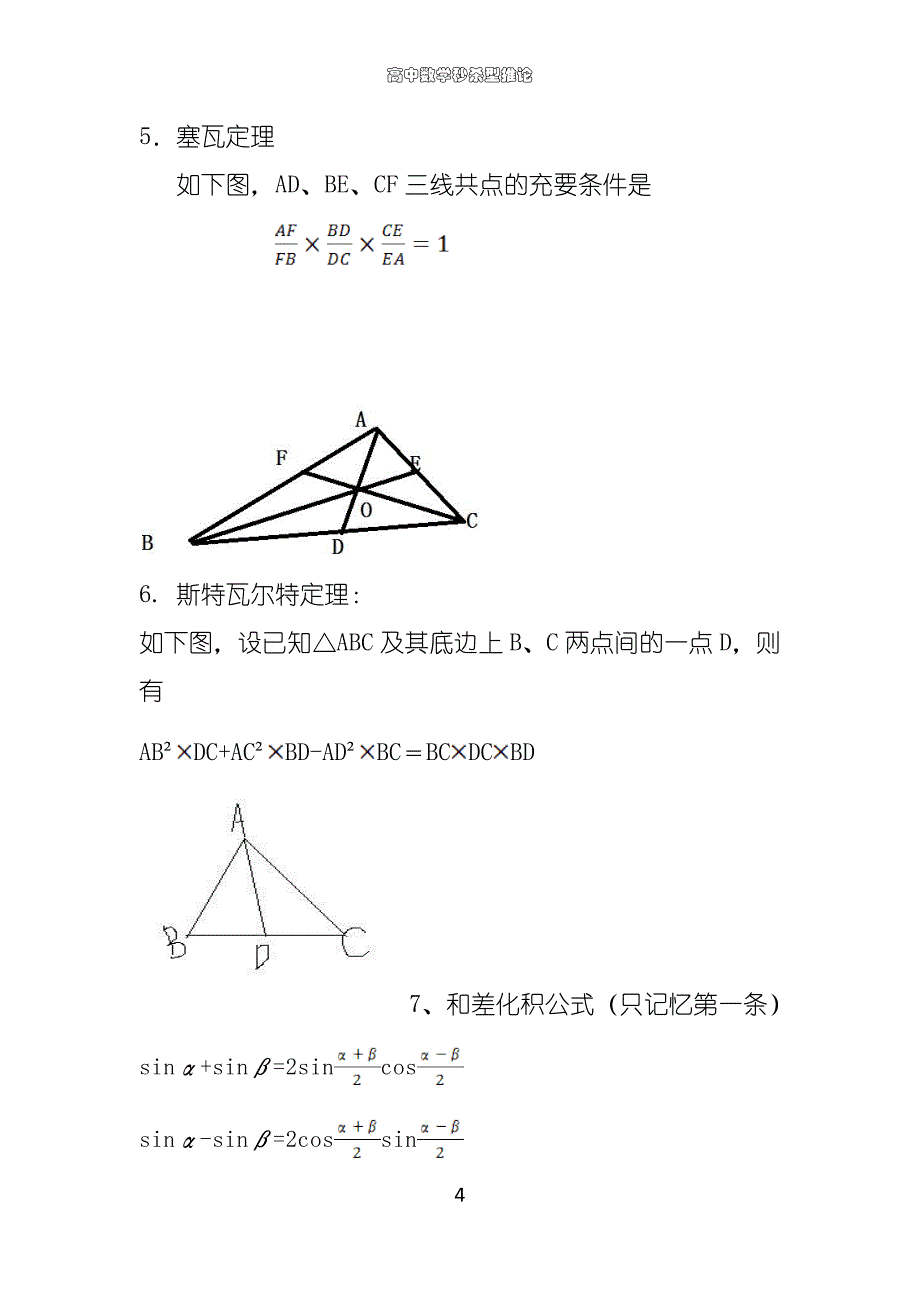 高中数学秒杀型推论.doc_第4页