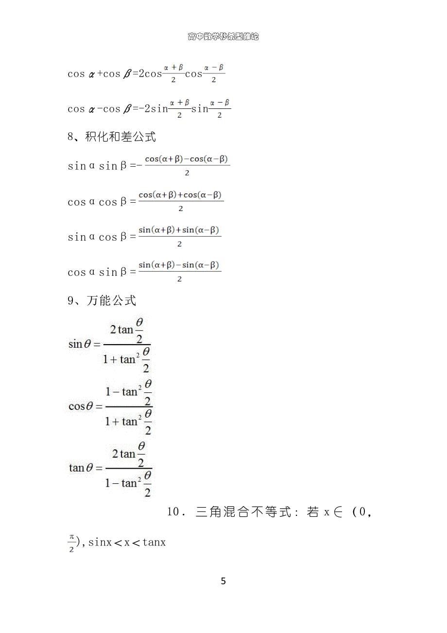 高中数学秒杀型推论.doc_第5页