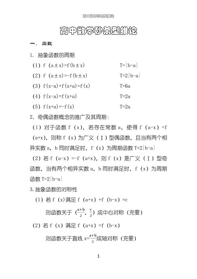 高中数学秒杀型推论.doc