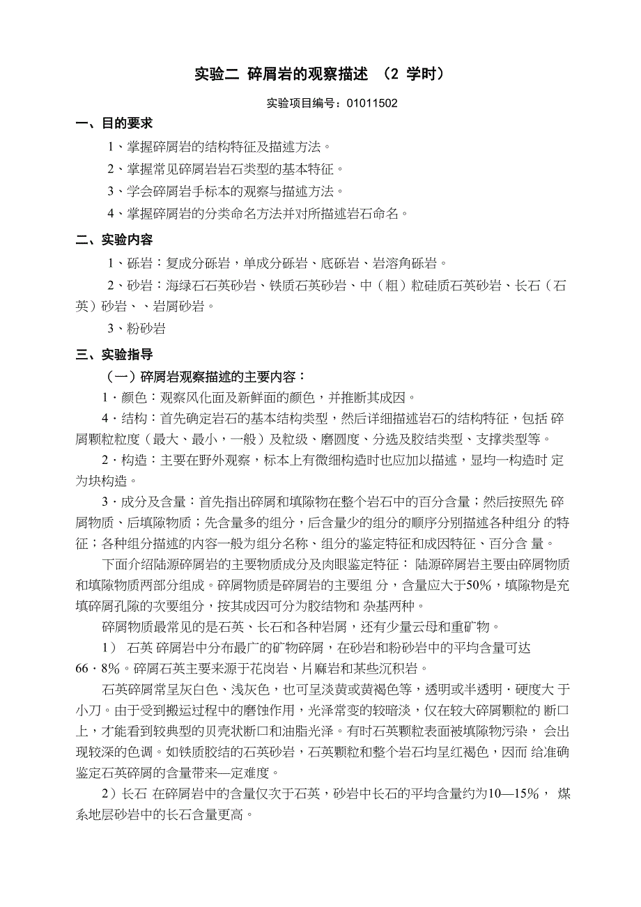 沉积岩石学_第1页