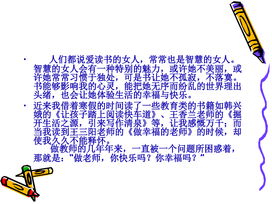 做幸福的教师幸福_第2页