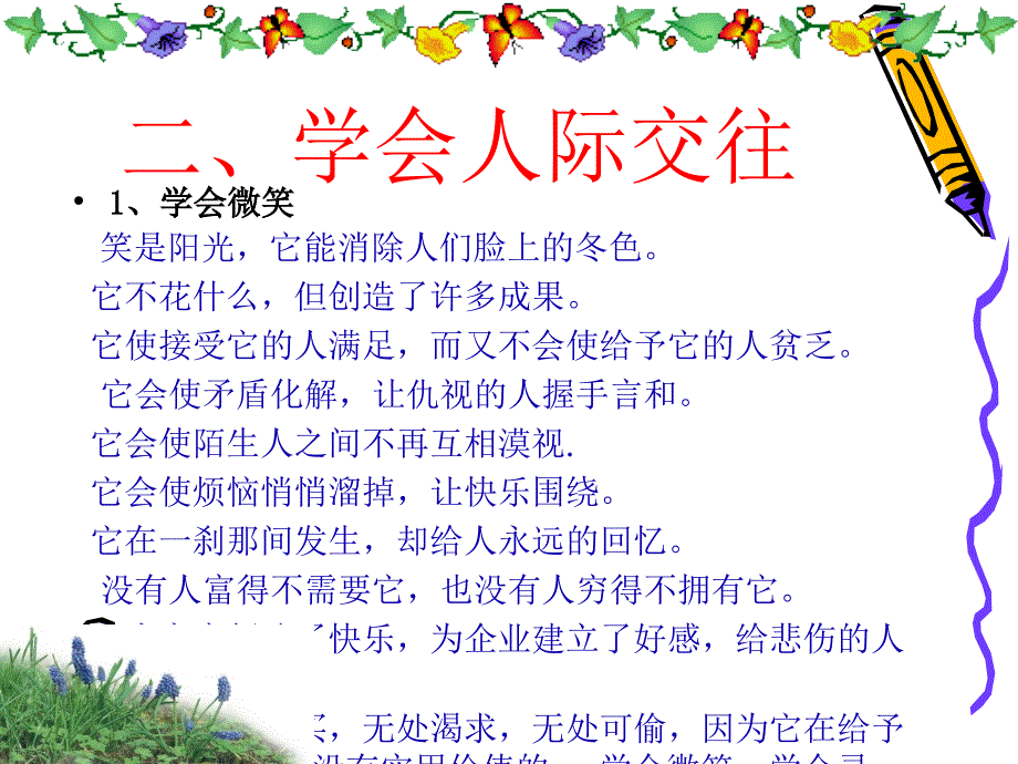 做幸福的教师幸福_第4页