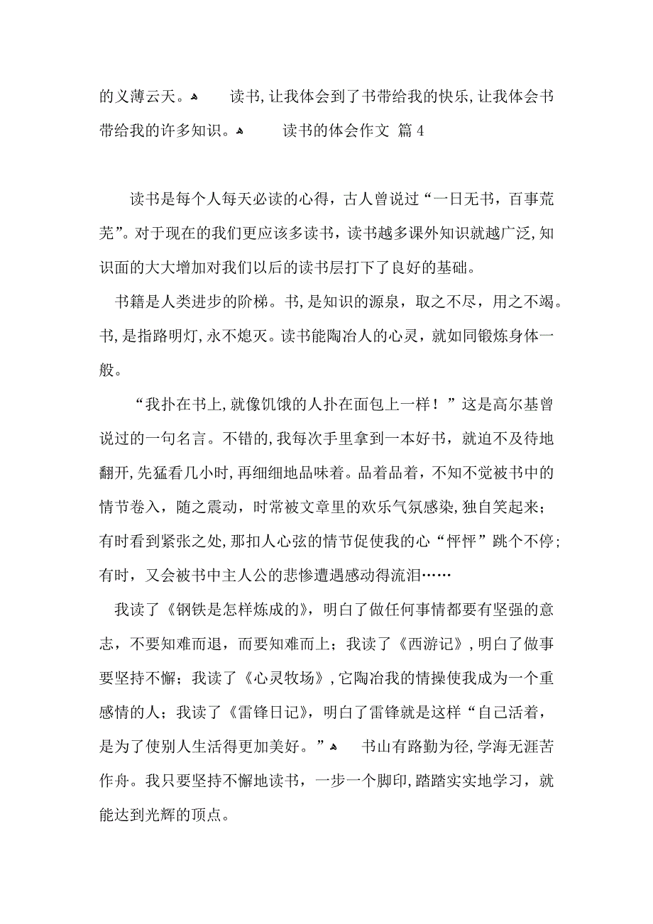 读书的体会作文十篇_第4页