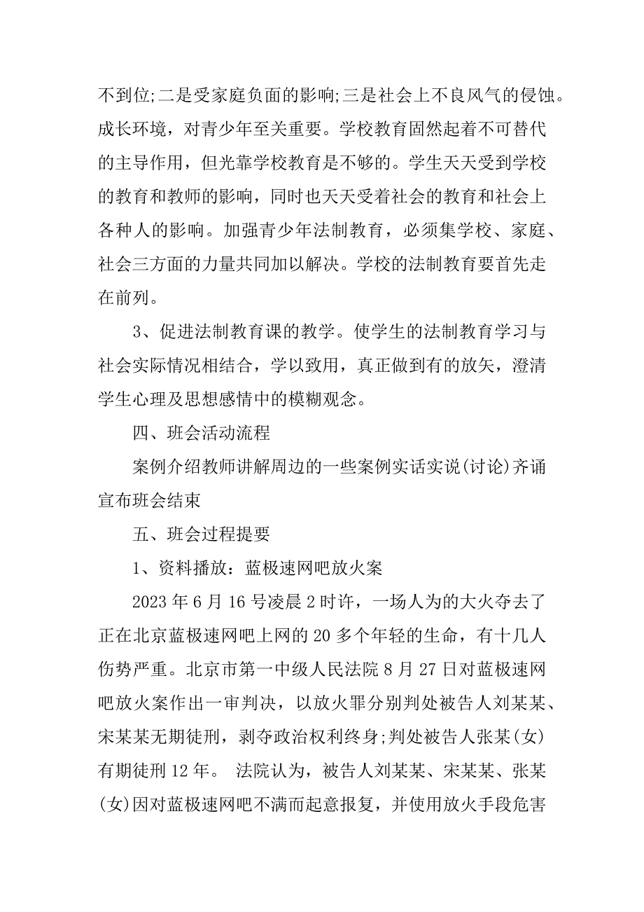 七年级法制教育主题班会方案设计2篇(小学生法制主题班会教案)_第2页