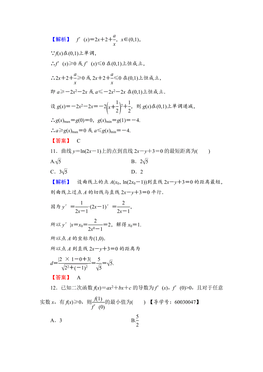 人教版 高中数学 选修22章末综合测评1_第4页