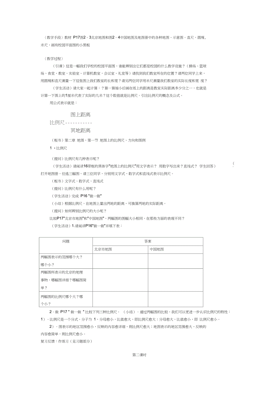 七年级初地理上册第一单元教案教案_第3页