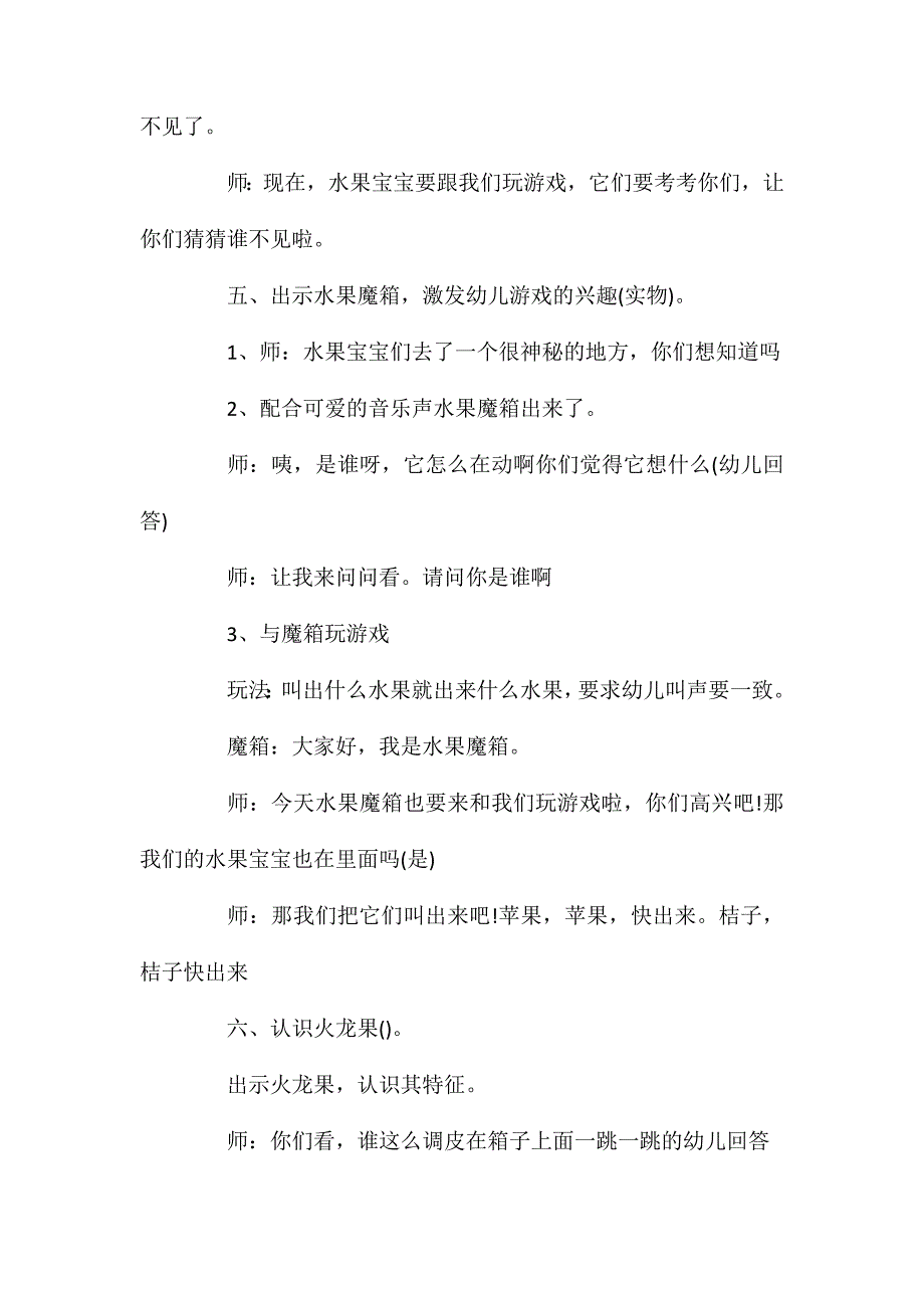 小班认识水果宝宝教案_第3页