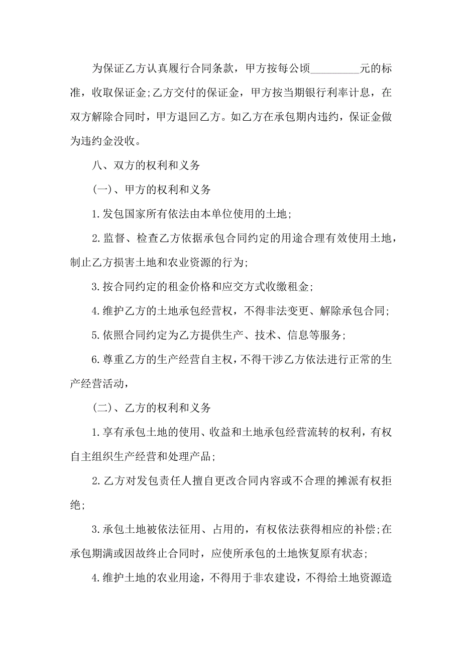 荒山承包合同汇总5篇_第4页