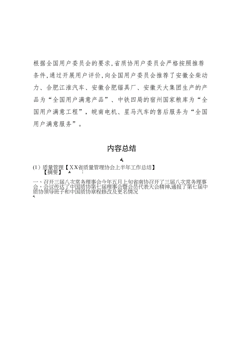 质量管理省质量管理协会上半年工作总结_第3页